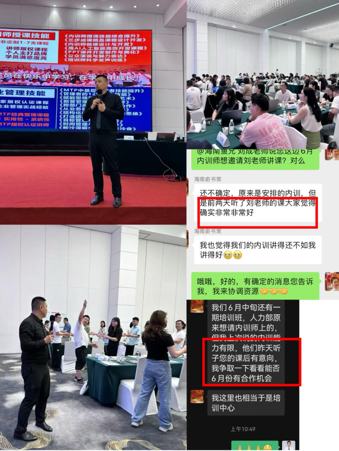 海南《AI技术发展与企业中的管理应用实践》圆满交付