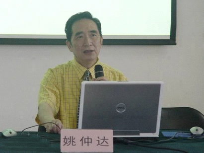 姚仲达