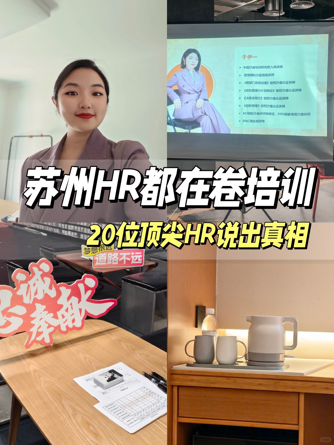 🔥苏州HR都在卷的沙盘培训，到底有啥魔力