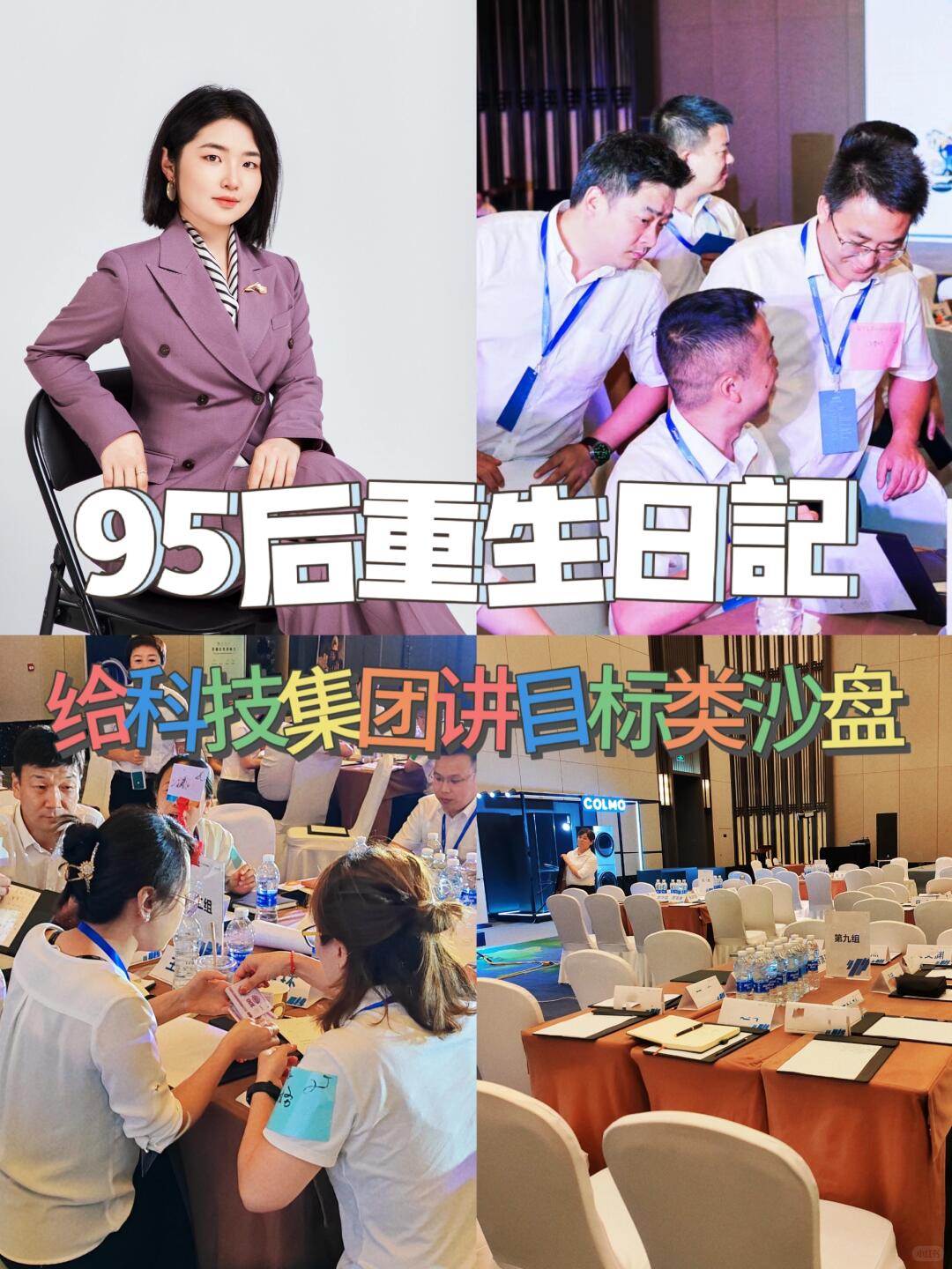 95后讲师讲《目标管理与计划制定》沙盘课