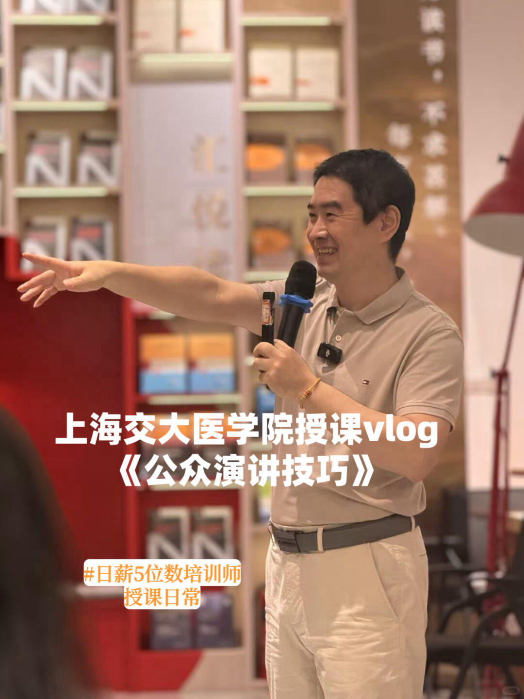 上海交通大学医学院《公众演讲技巧》